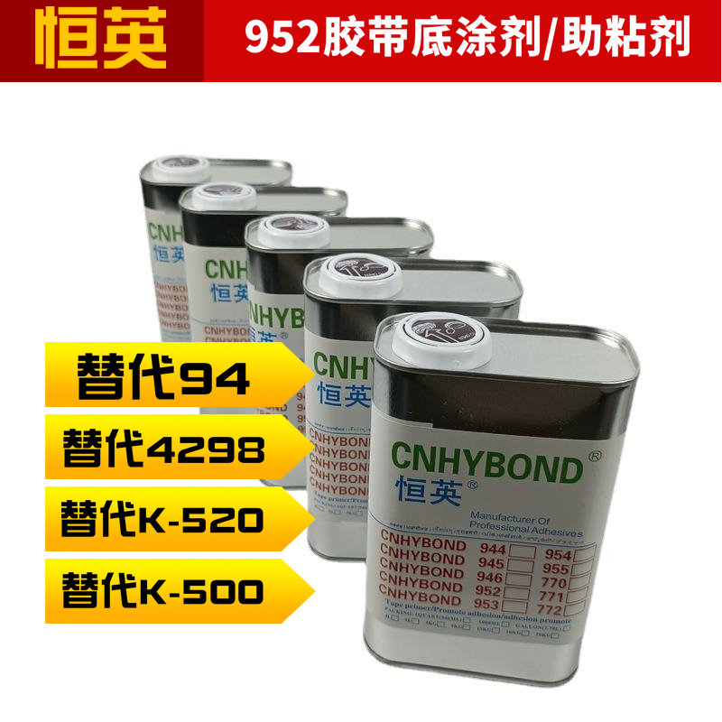 952底涂劑、助粘劑